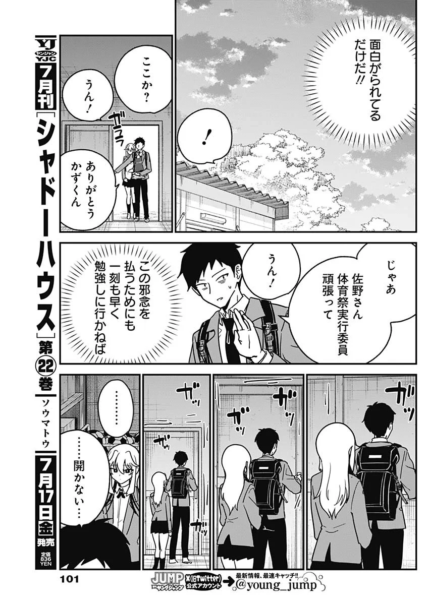 Watashi no Koto Suki ja Nakatta no ka yo!? Chapter 22 9ページ