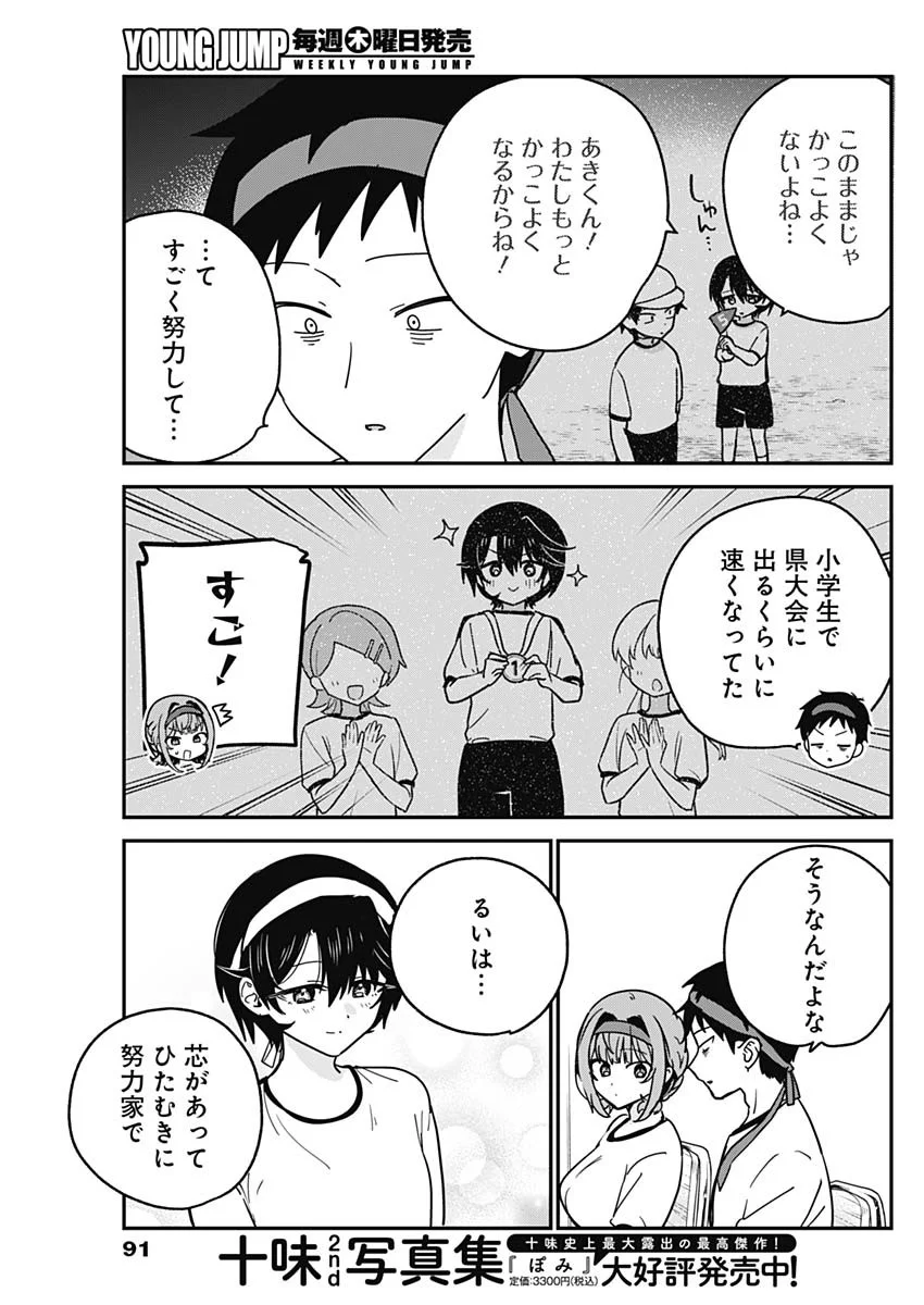 Watashi no Koto Suki ja Nakatta no ka yo!? Chapter 23 11ページ