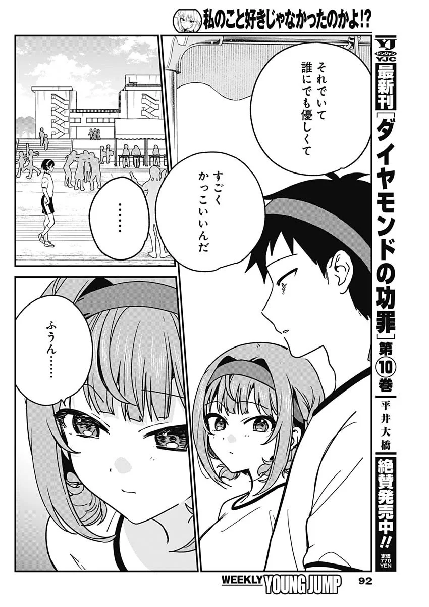 Watashi no Koto Suki ja Nakatta no ka yo!? Chapter 23 12ページ