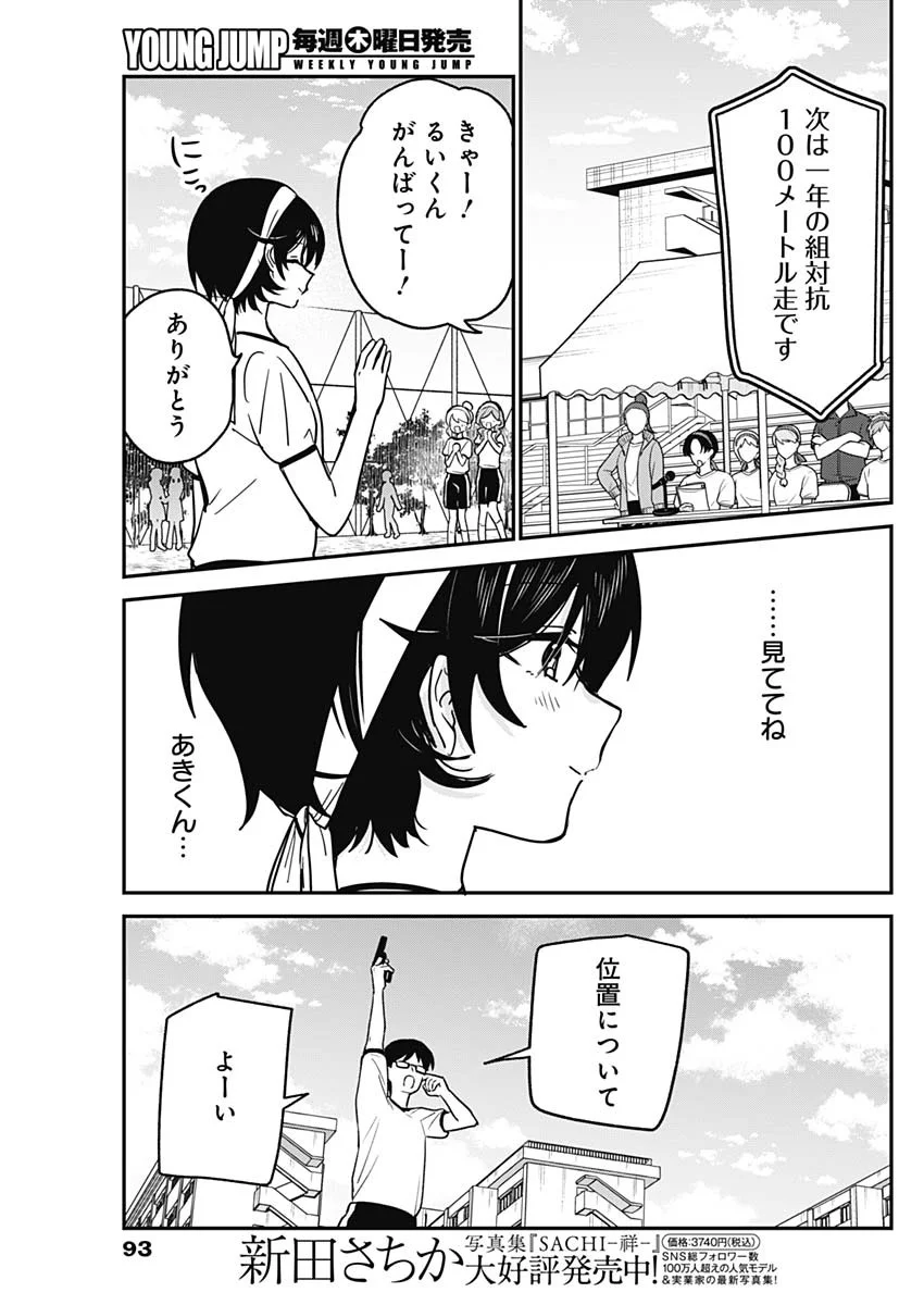 Watashi no Koto Suki ja Nakatta no ka yo!? Chapter 23 13ページ