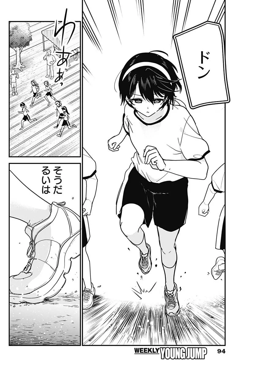 Watashi no Koto Suki ja Nakatta no ka yo!? Chapter 23 14ページ
