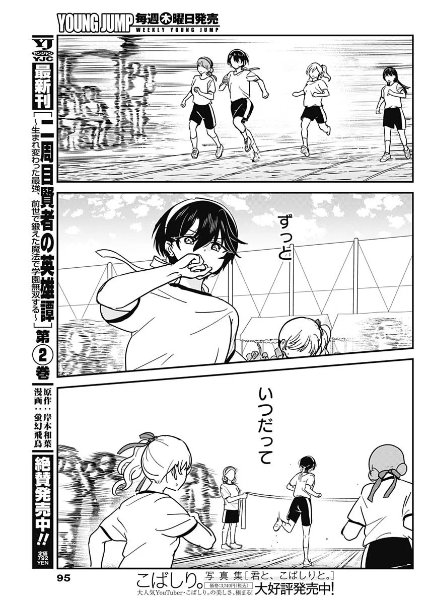 Watashi no Koto Suki ja Nakatta no ka yo!? Chapter 23 15ページ