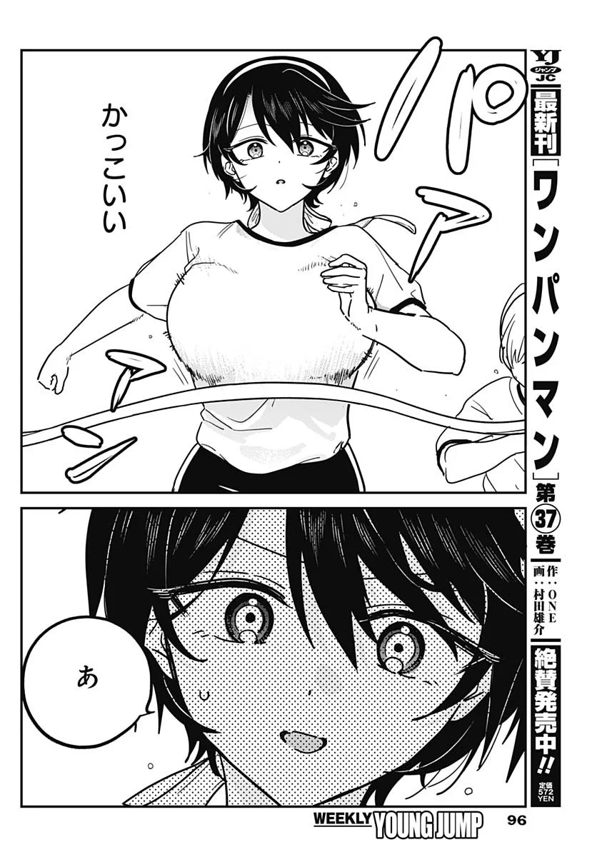 Watashi no Koto Suki ja Nakatta no ka yo!? Chapter 23 16ページ