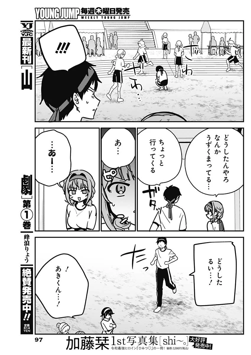 Watashi no Koto Suki ja Nakatta no ka yo!? Chapter 23 17ページ
