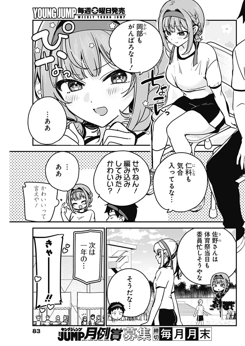 Watashi no Koto Suki ja Nakatta no ka yo!? Chapter 23 3ページ