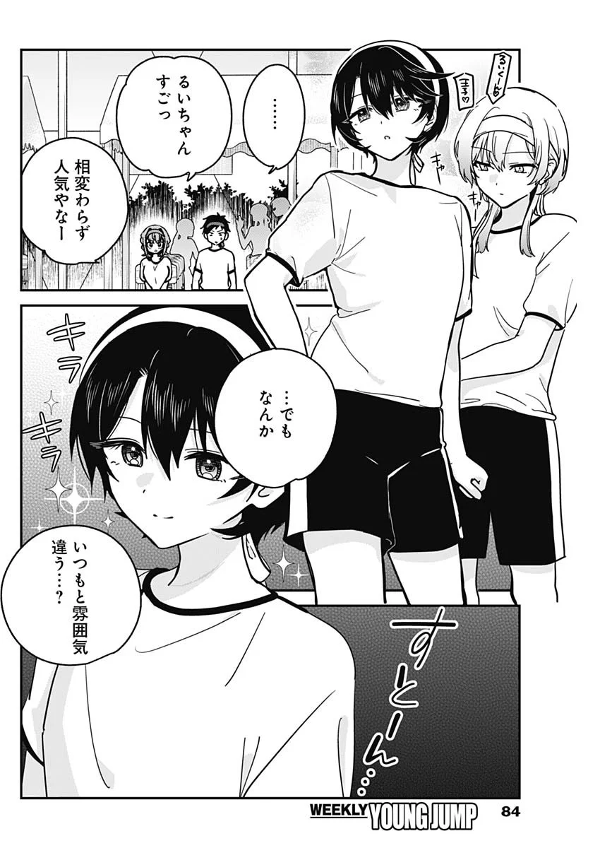 Watashi no Koto Suki ja Nakatta no ka yo!? Chapter 23 4ページ