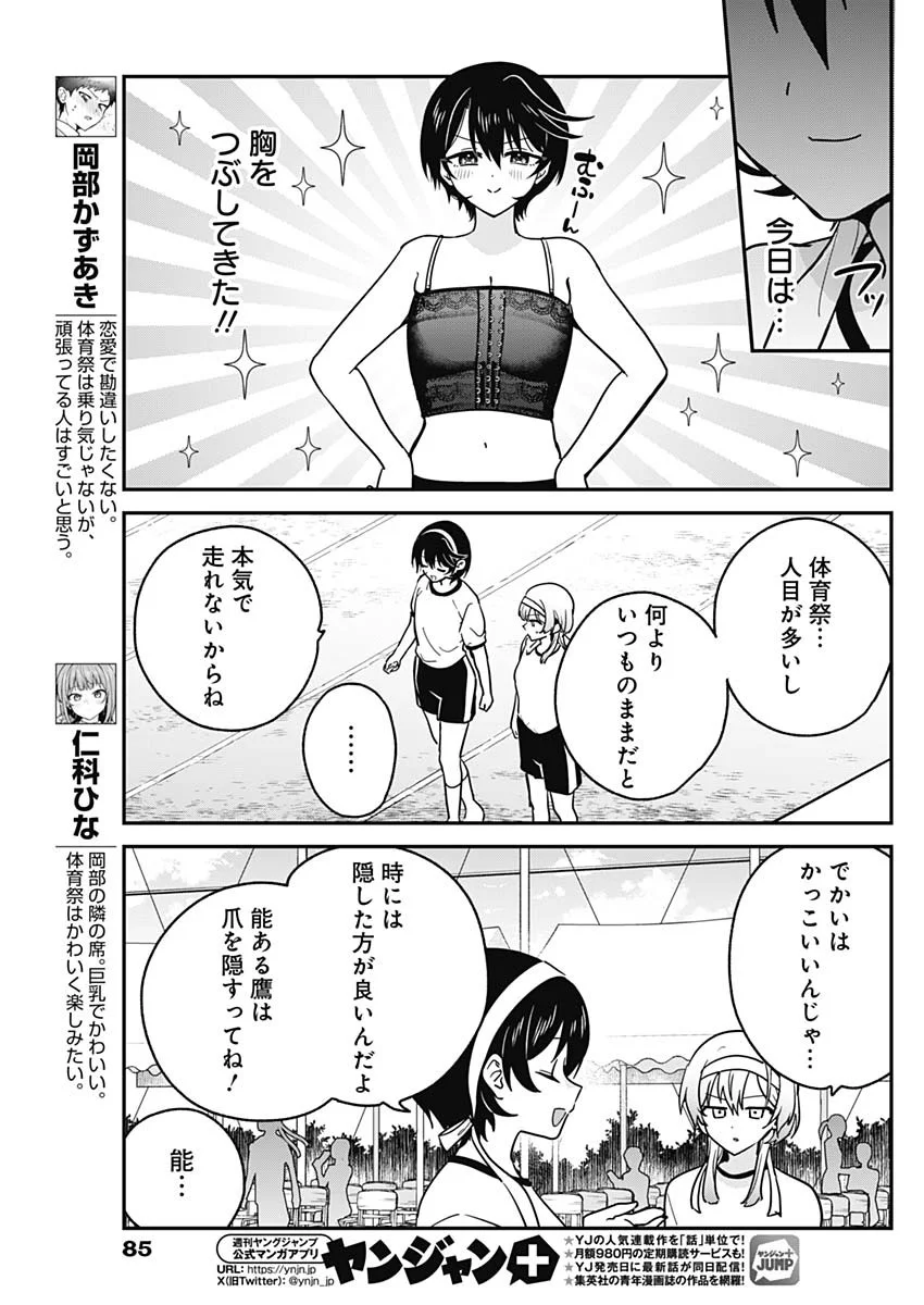 Watashi no Koto Suki ja Nakatta no ka yo!? Chapter 23 5ページ