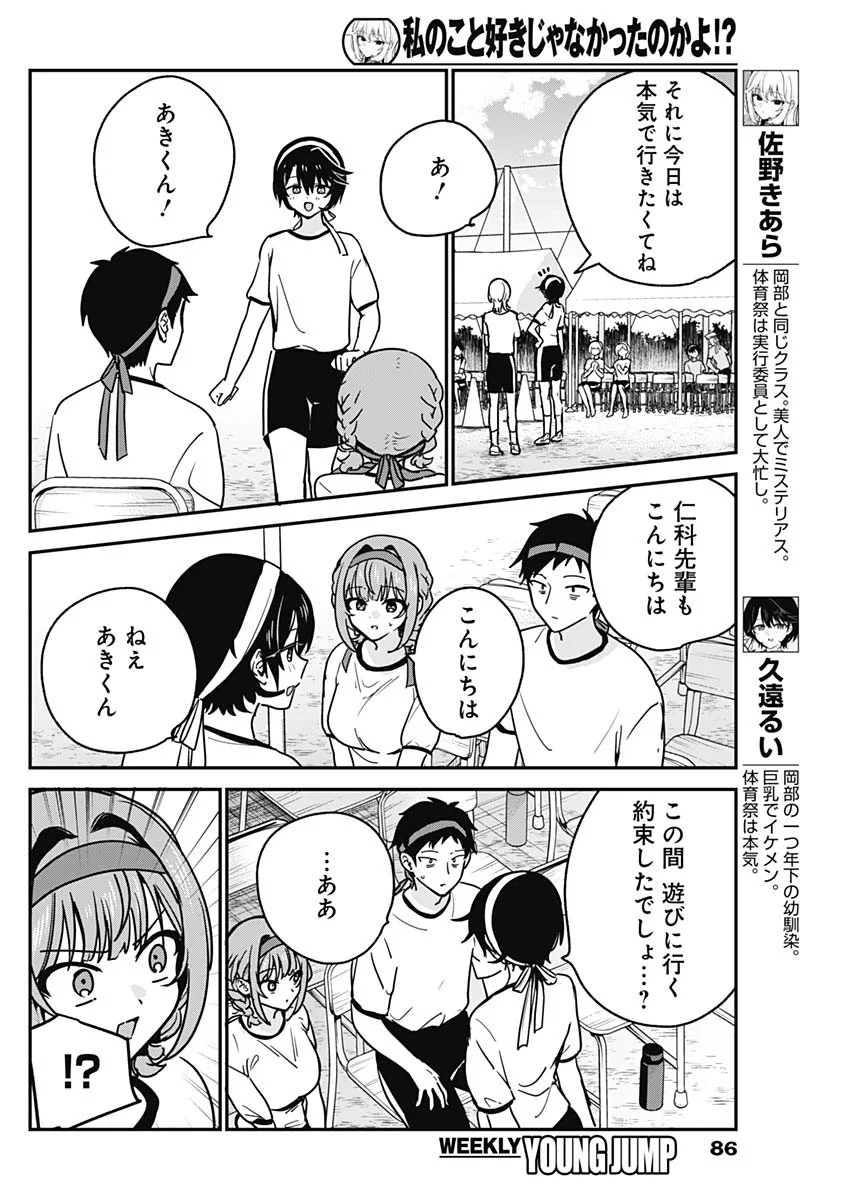 Watashi no Koto Suki ja Nakatta no ka yo!? Chapter 23 6ページ