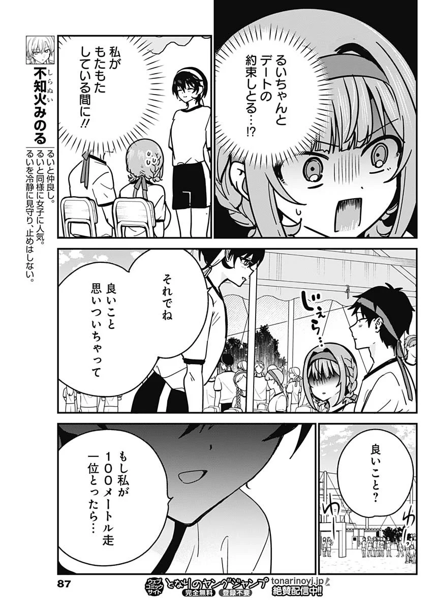 Watashi no Koto Suki ja Nakatta no ka yo!? Chapter 23 7ページ