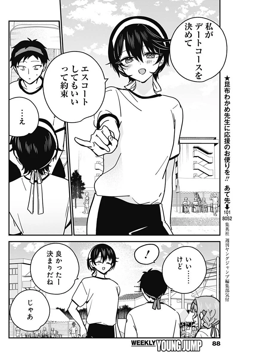 Watashi no Koto Suki ja Nakatta no ka yo!? Chapter 23 8ページ