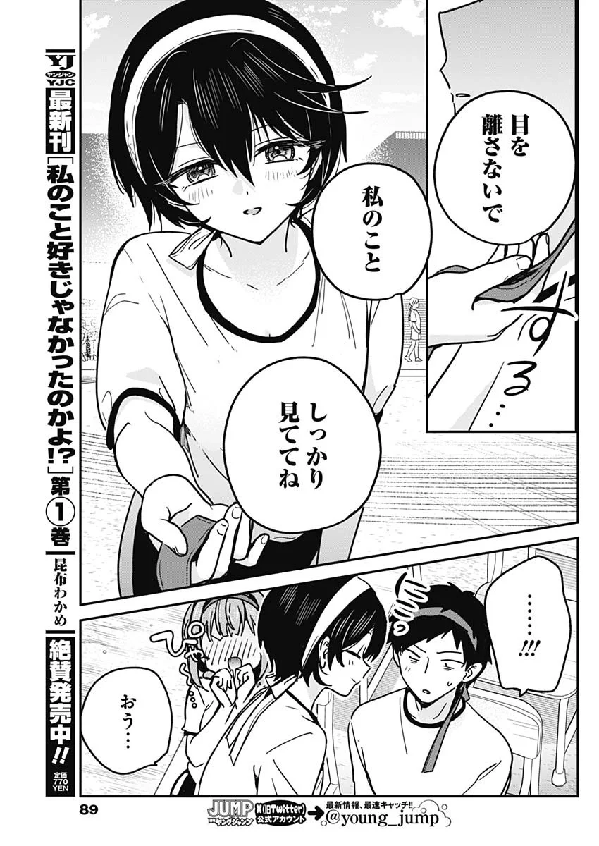 Watashi no Koto Suki ja Nakatta no ka yo!? Chapter 23 9ページ