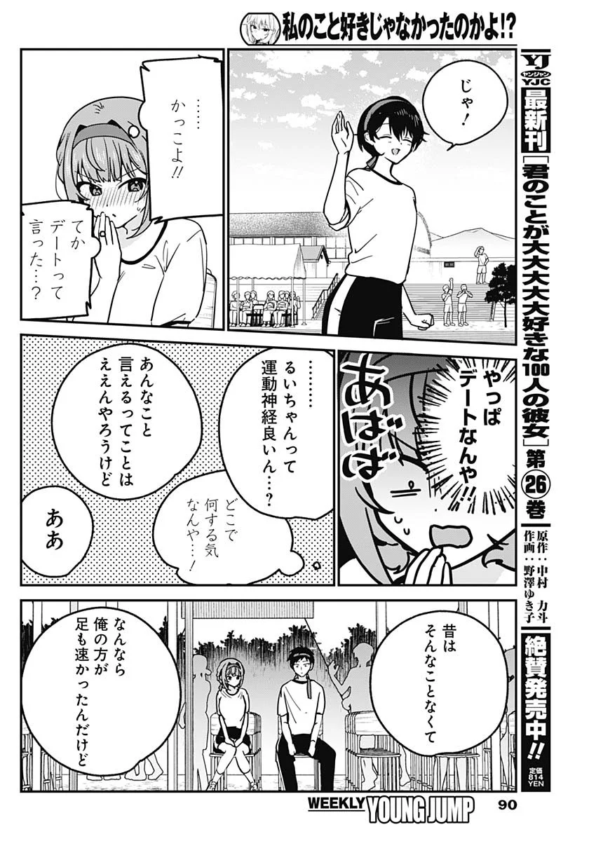 Watashi no Koto Suki ja Nakatta no ka yo!? Chapter 23 10ページ