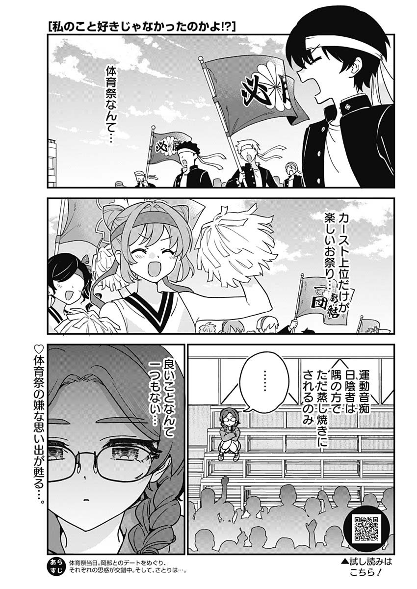 Watashi no Koto Suki ja Nakatta no ka yo!? Chapter 24 1ページ