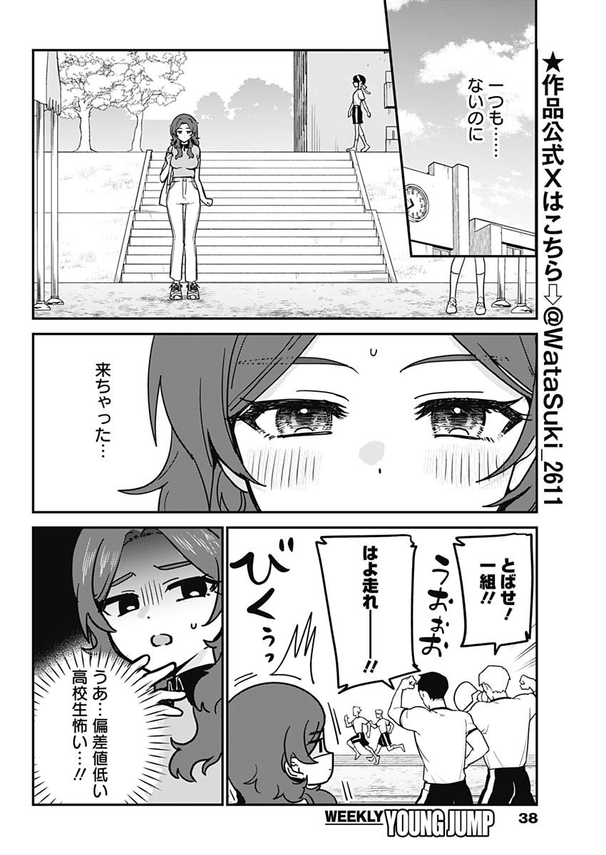 Watashi no Koto Suki ja Nakatta no ka yo!? Chapter 24 2ページ