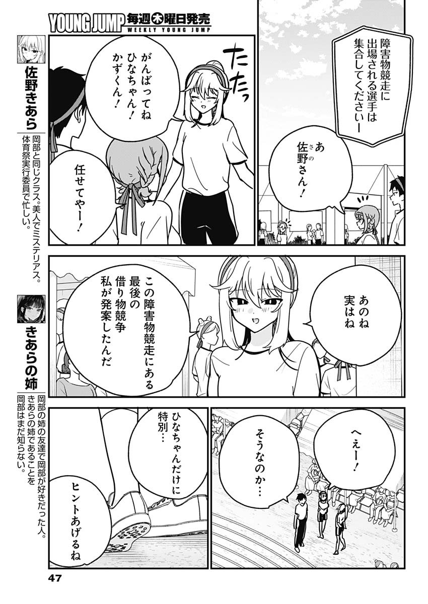 Watashi no Koto Suki ja Nakatta no ka yo!? Chapter 24 11ページ