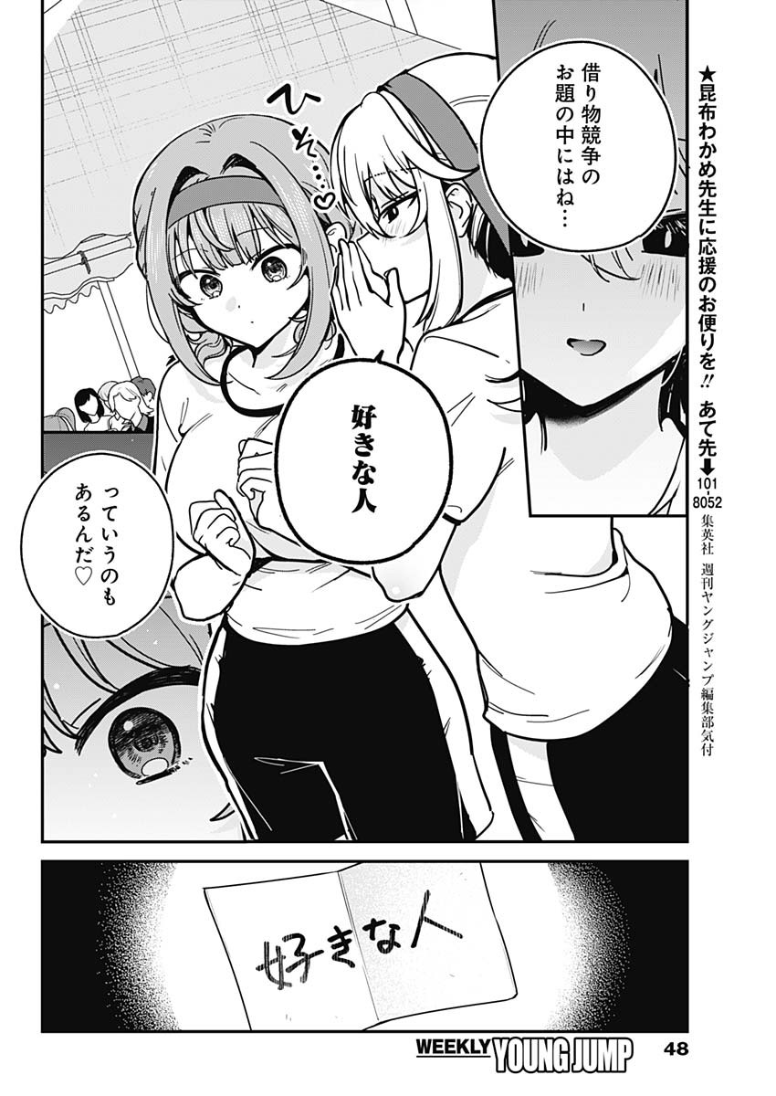 Watashi no Koto Suki ja Nakatta no ka yo!? Chapter 24 12ページ