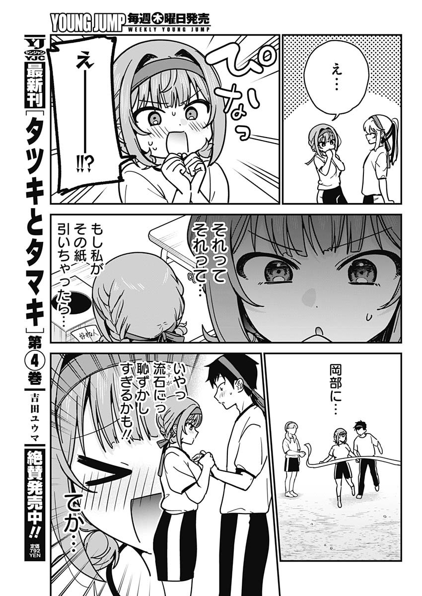 Watashi no Koto Suki ja Nakatta no ka yo!? Chapter 24 13ページ