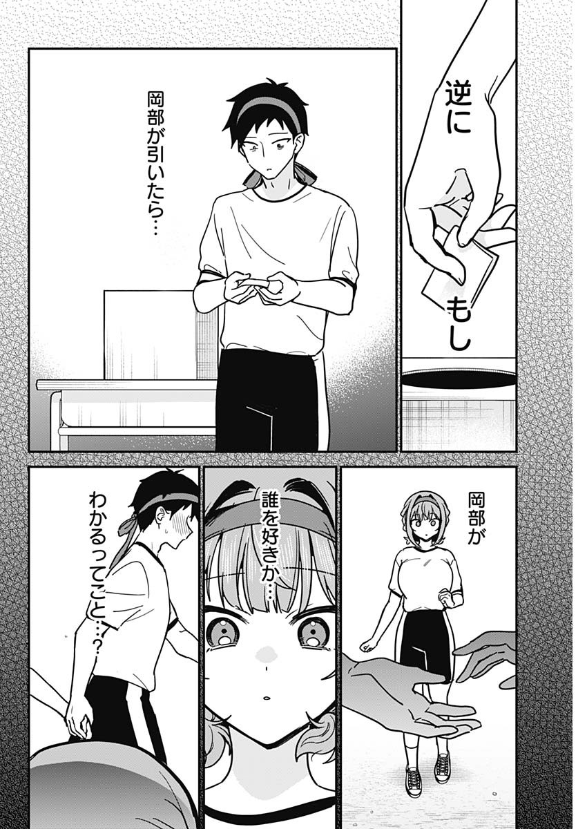 Watashi no Koto Suki ja Nakatta no ka yo!? Chapter 24 14ページ