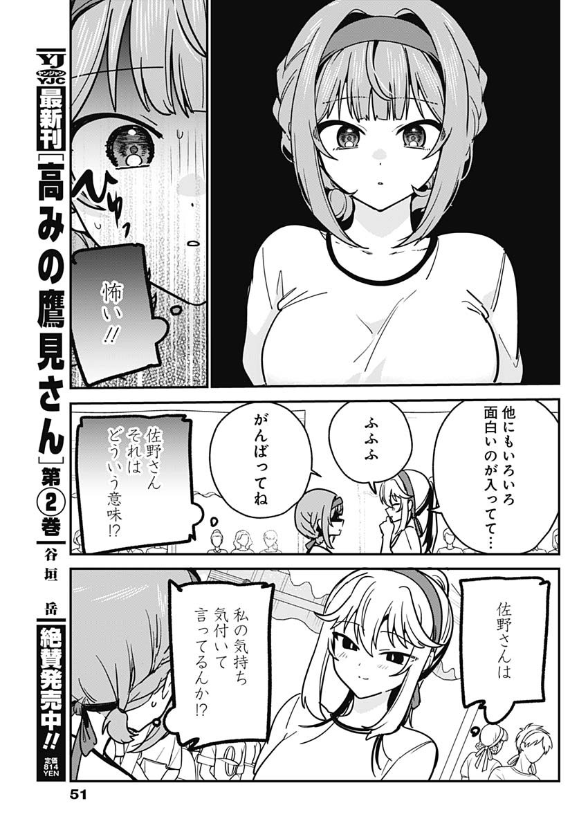 Watashi no Koto Suki ja Nakatta no ka yo!? Chapter 24 15ページ