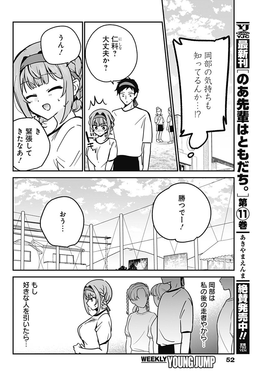 Watashi no Koto Suki ja Nakatta no ka yo!? Chapter 24 16ページ