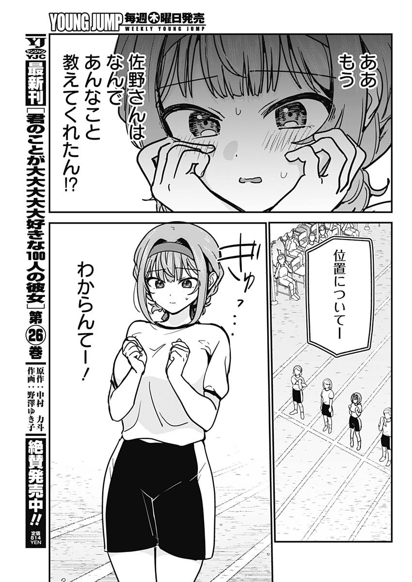 Watashi no Koto Suki ja Nakatta no ka yo!? Chapter 24 17ページ