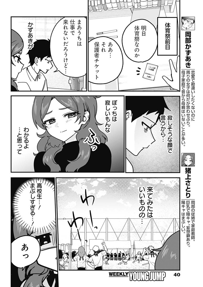 Watashi no Koto Suki ja Nakatta no ka yo!? Chapter 24 4ページ