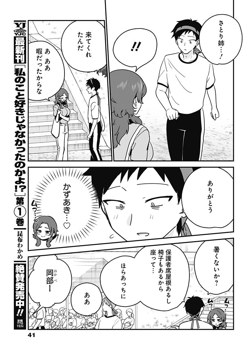 Watashi no Koto Suki ja Nakatta no ka yo!? Chapter 24 5ページ