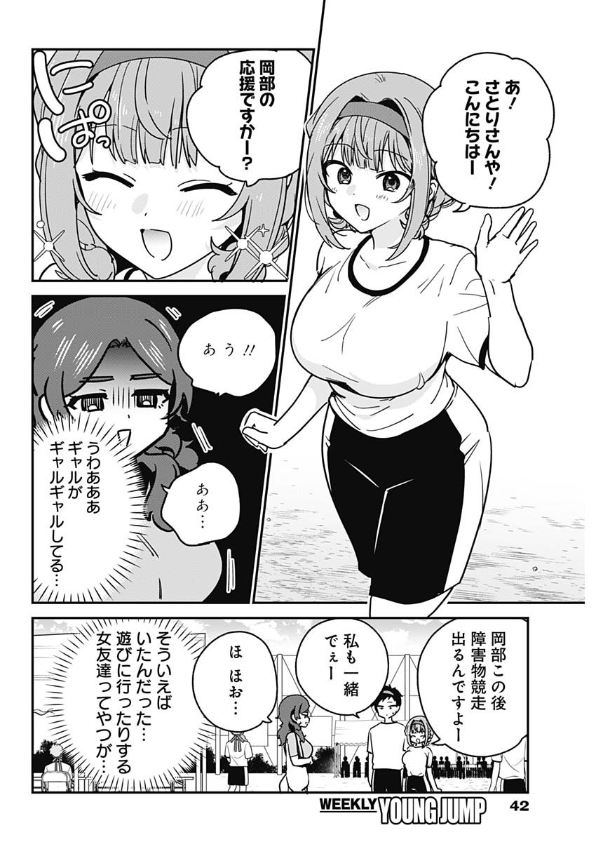 Watashi no Koto Suki ja Nakatta no ka yo!? Chapter 24 6ページ