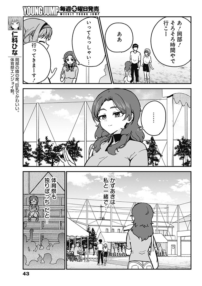 Watashi no Koto Suki ja Nakatta no ka yo!? Chapter 24 7ページ