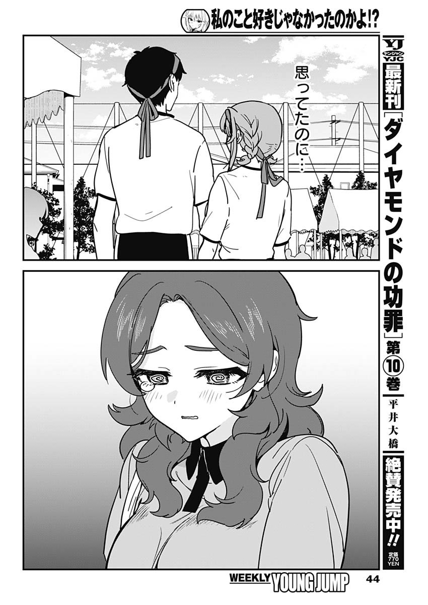 Watashi no Koto Suki ja Nakatta no ka yo!? Chapter 24 8ページ