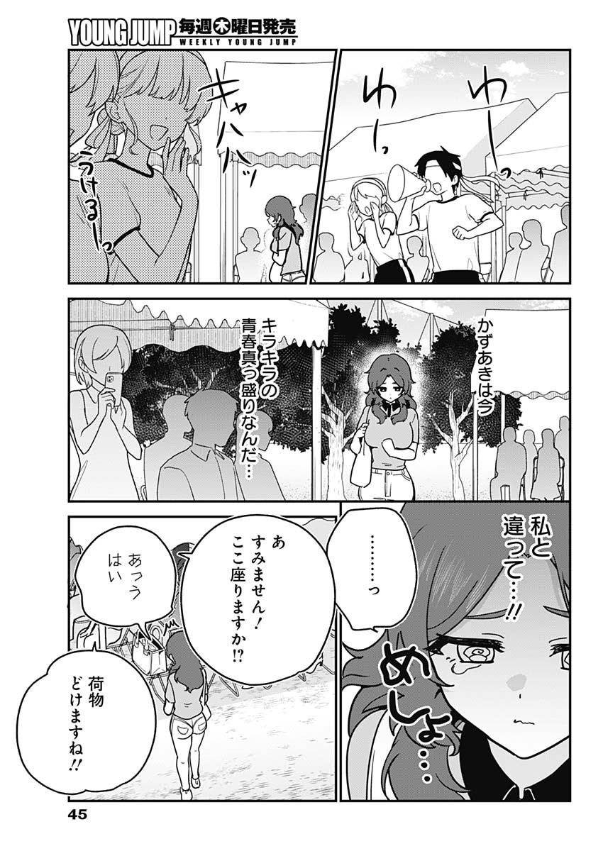 Watashi no Koto Suki ja Nakatta no ka yo!? Chapter 24 9ページ