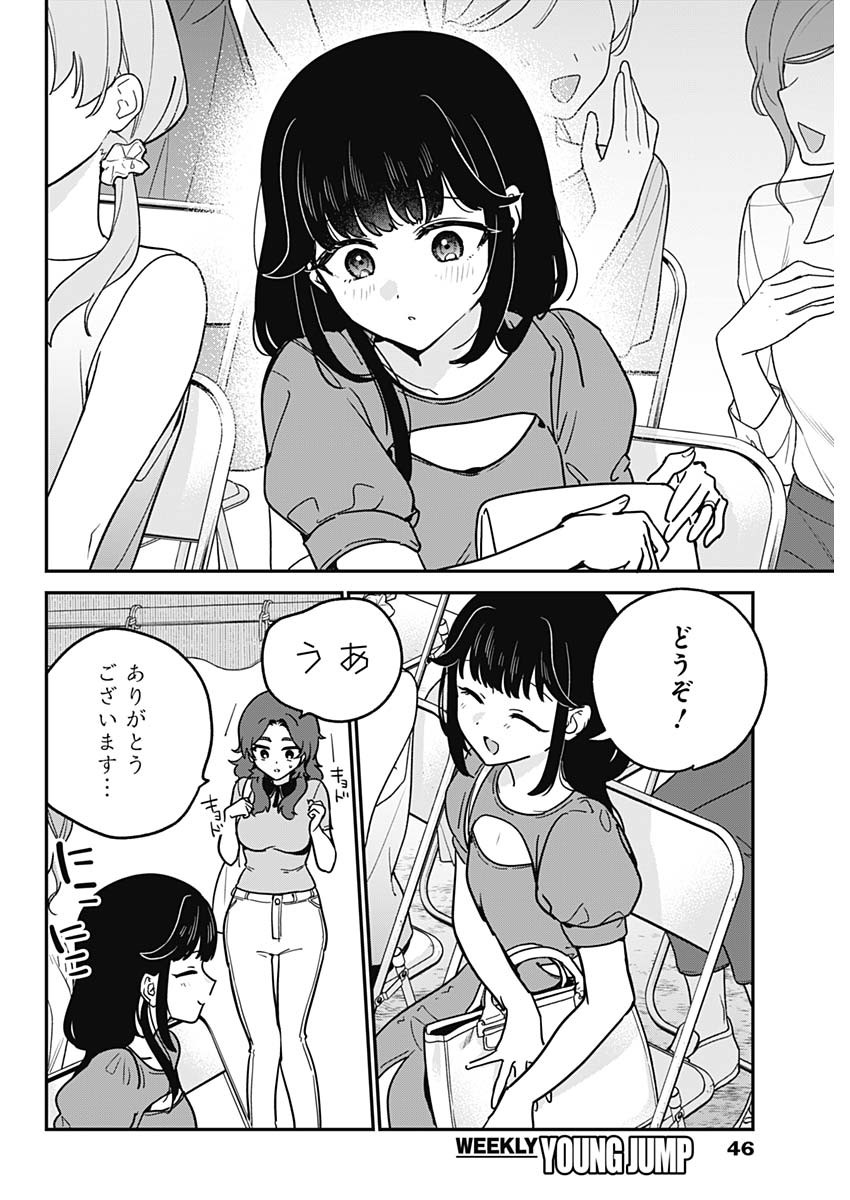 Watashi no Koto Suki ja Nakatta no ka yo!? Chapter 24 10ページ