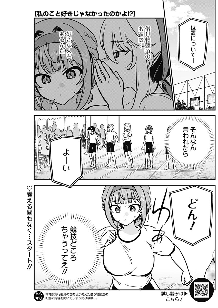 Watashi no Koto Suki ja Nakatta no ka yo!? Chapter 25 1ページ
