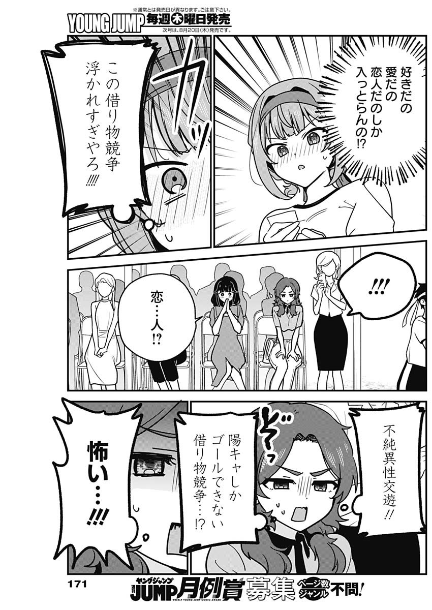 Watashi no Koto Suki ja Nakatta no ka yo!? Chapter 25 11ページ