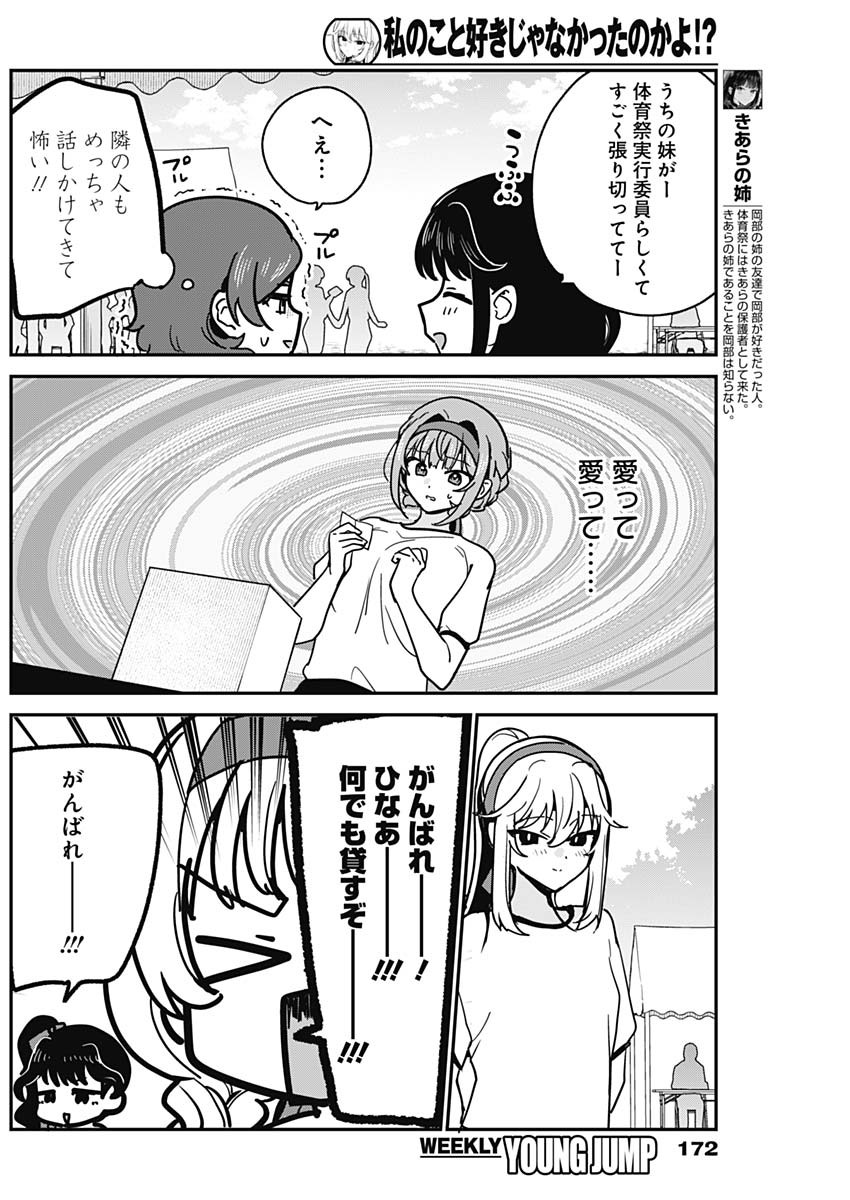 Watashi no Koto Suki ja Nakatta no ka yo!? Chapter 25 12ページ