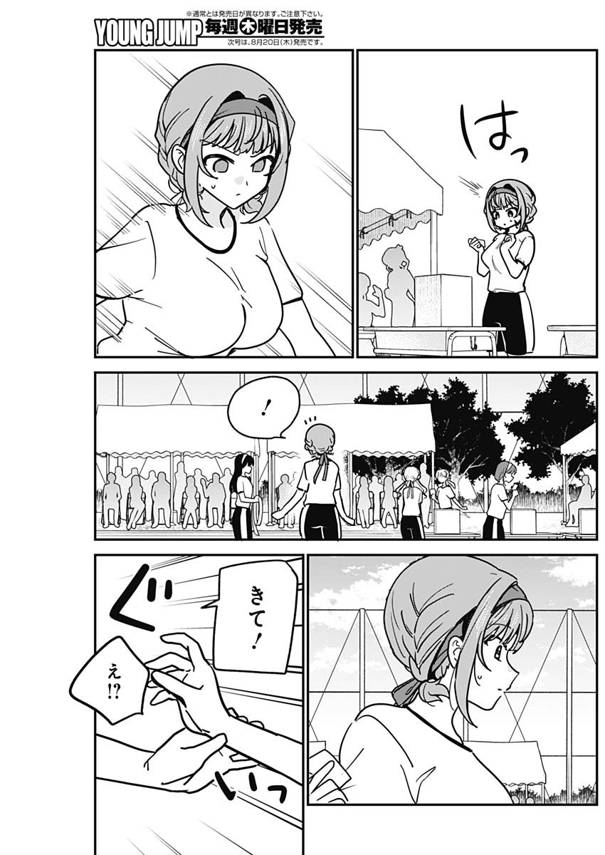 Watashi no Koto Suki ja Nakatta no ka yo!? Chapter 25 13ページ
