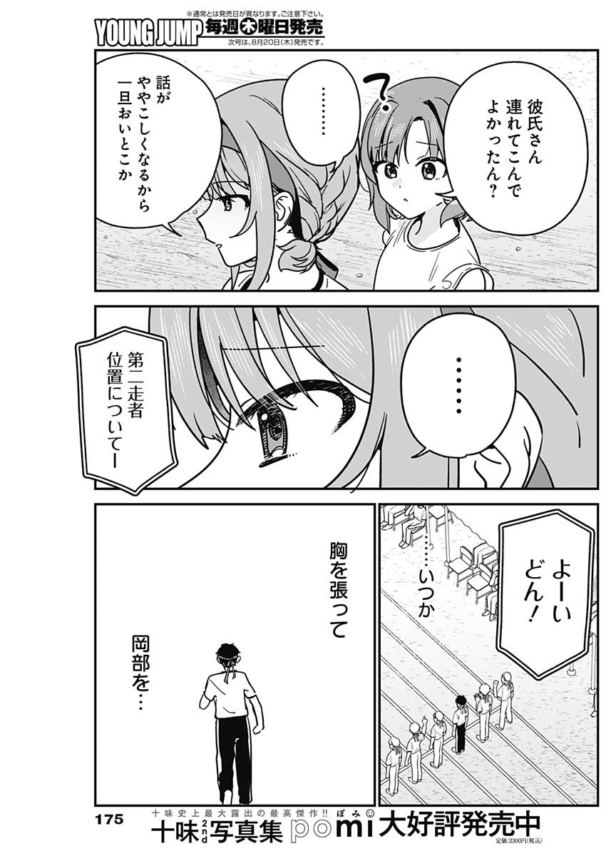Watashi no Koto Suki ja Nakatta no ka yo!? Chapter 25 15ページ