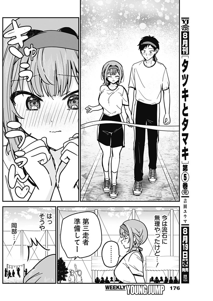 Watashi no Koto Suki ja Nakatta no ka yo!? Chapter 25 16ページ