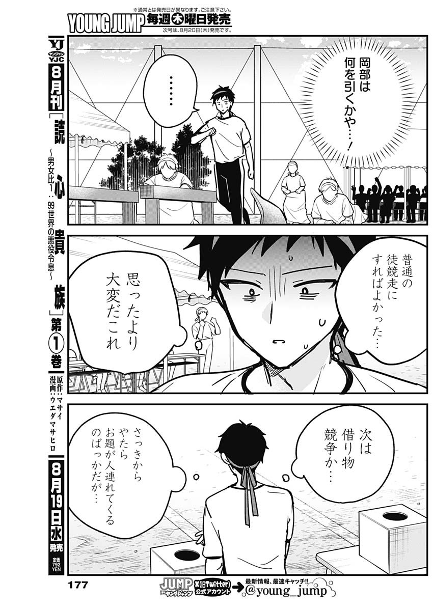 Watashi no Koto Suki ja Nakatta no ka yo!? Chapter 25 17ページ