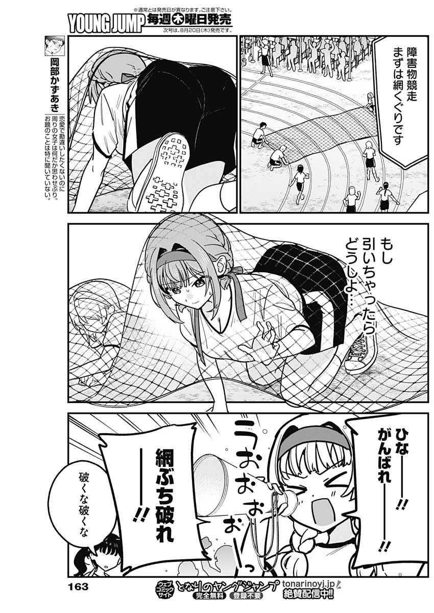 Watashi no Koto Suki ja Nakatta no ka yo!? Chapter 25 3ページ