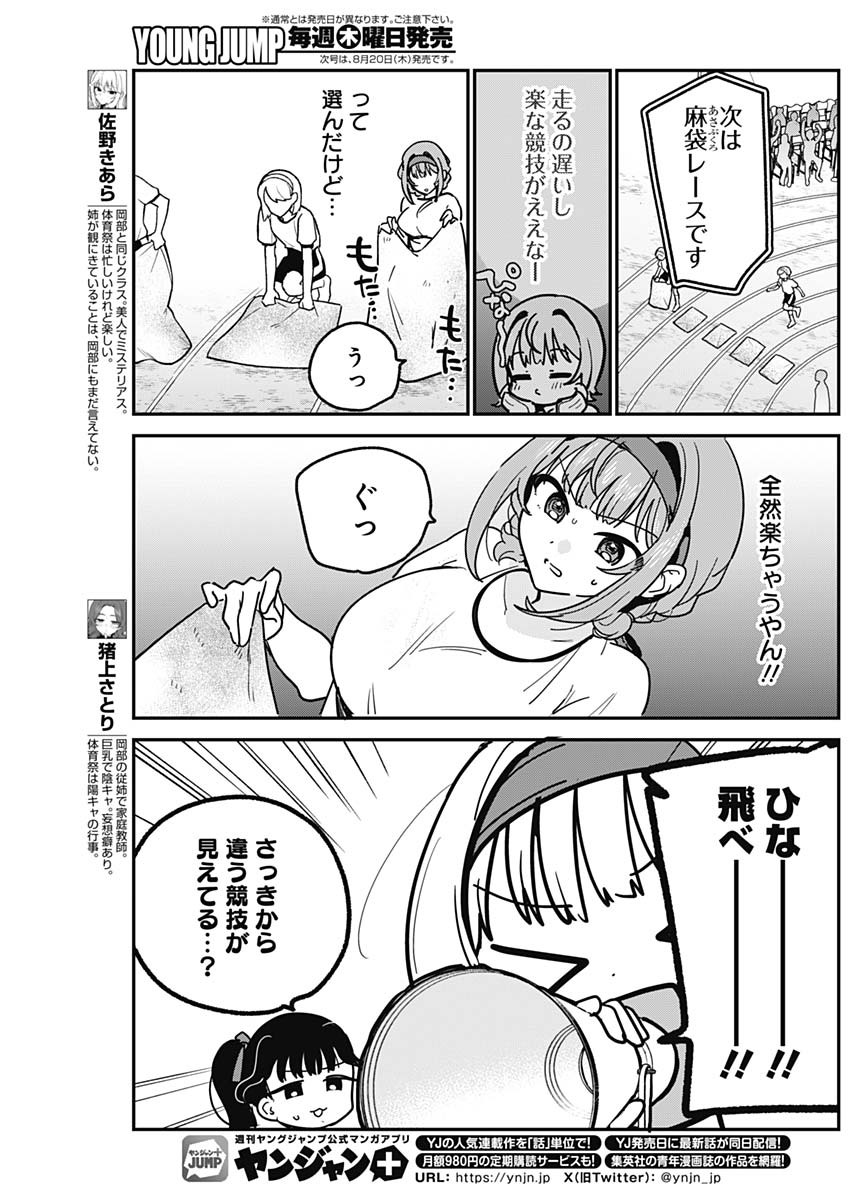 Watashi no Koto Suki ja Nakatta no ka yo!? Chapter 25 5ページ