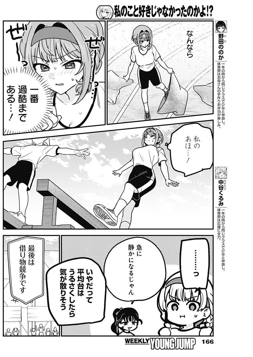 Watashi no Koto Suki ja Nakatta no ka yo!? Chapter 25 6ページ