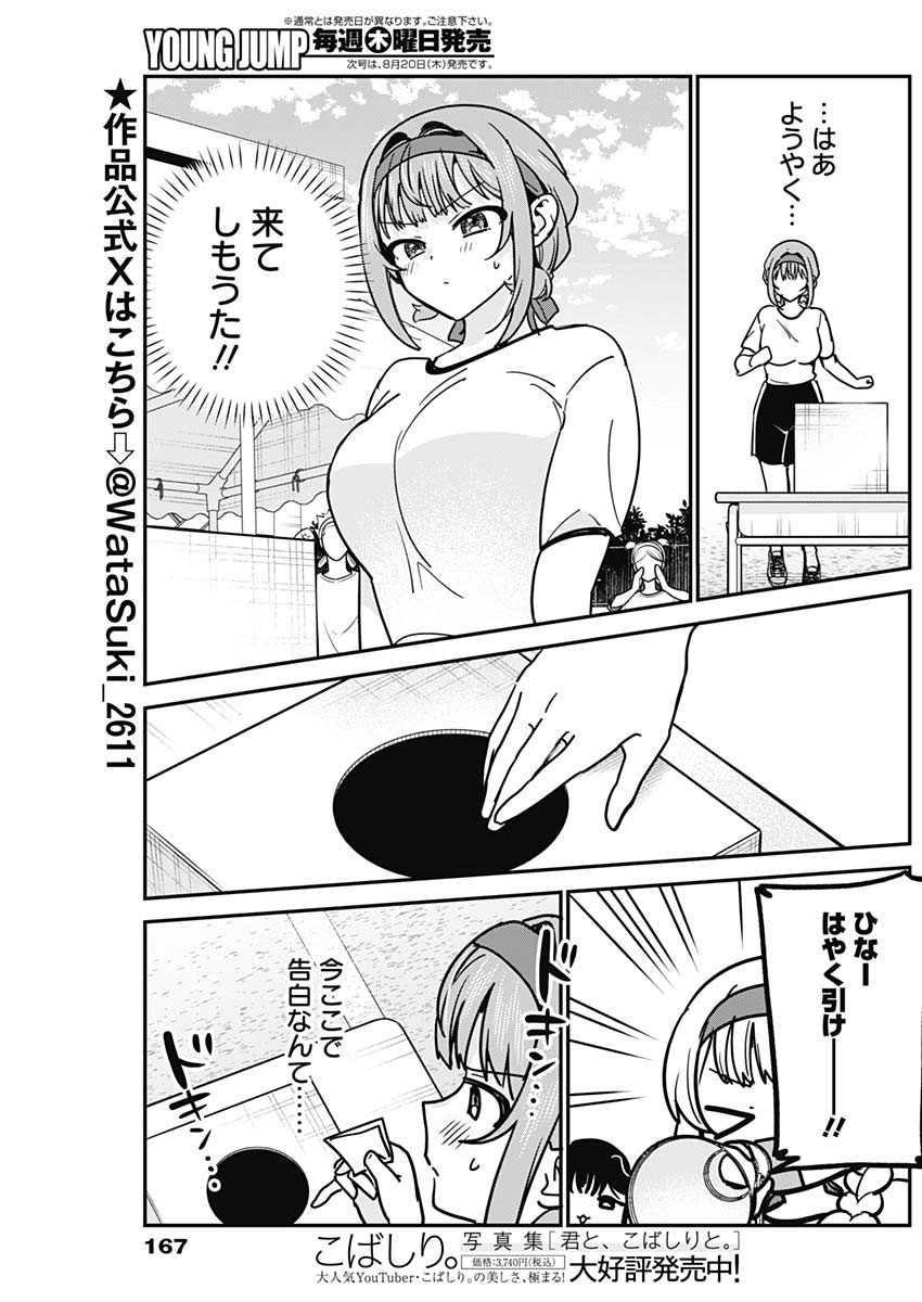 Watashi no Koto Suki ja Nakatta no ka yo!? Chapter 25 7ページ