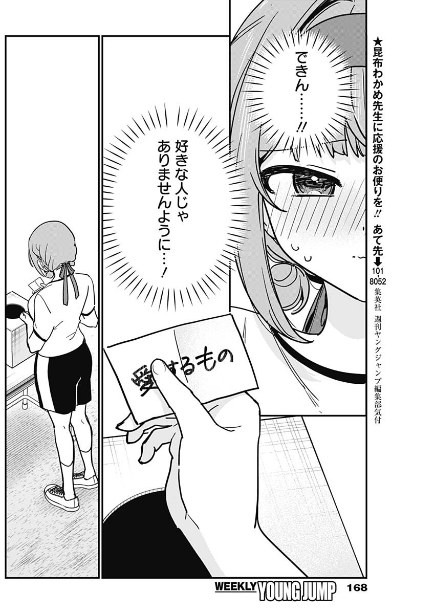 Watashi no Koto Suki ja Nakatta no ka yo!? Chapter 25 8ページ