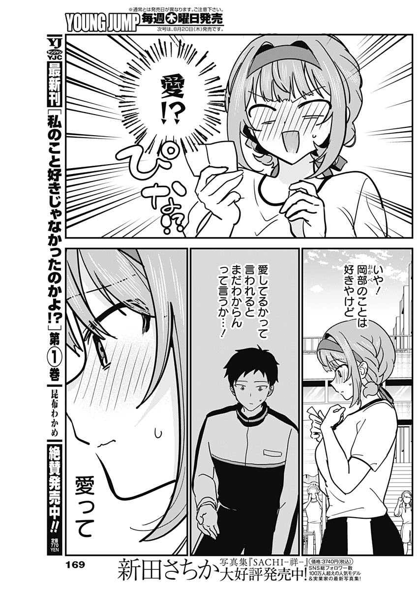 Watashi no Koto Suki ja Nakatta no ka yo!? Chapter 25 9ページ