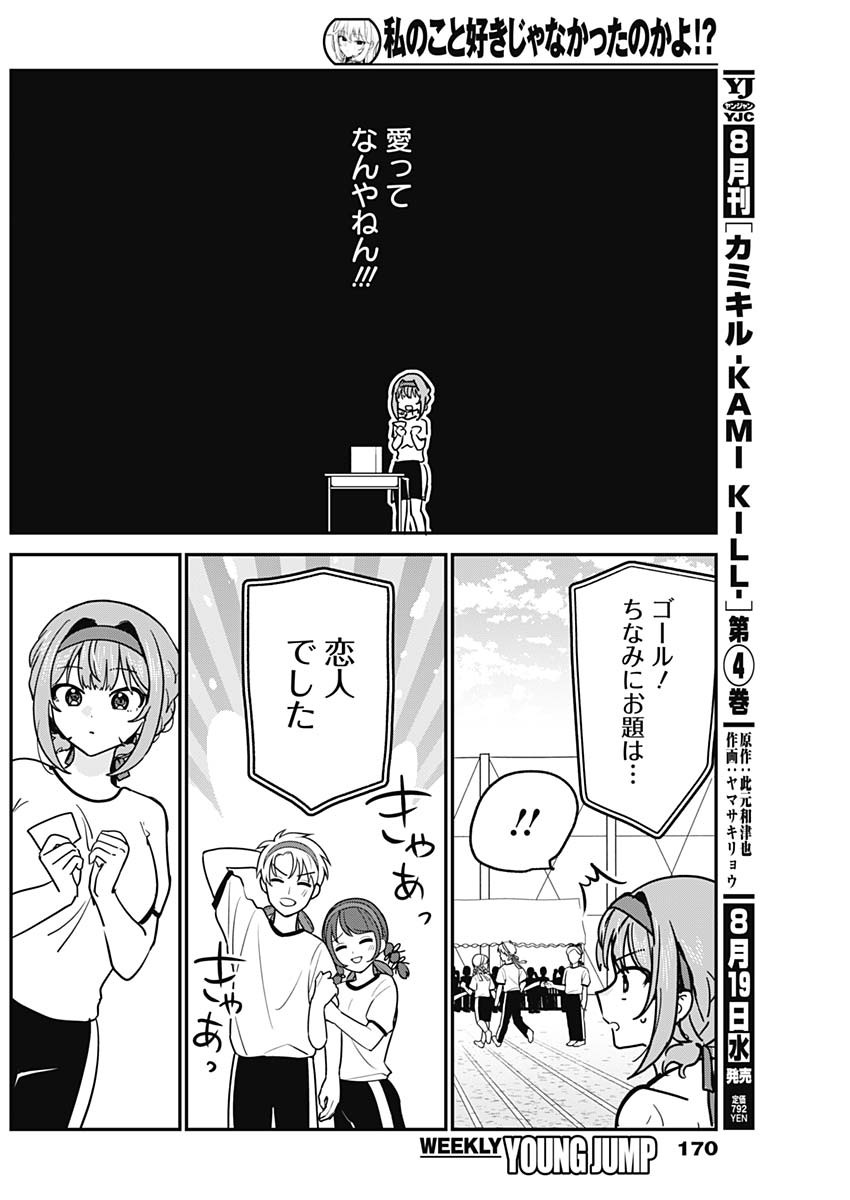 Watashi no Koto Suki ja Nakatta no ka yo!? Chapter 25 10ページ