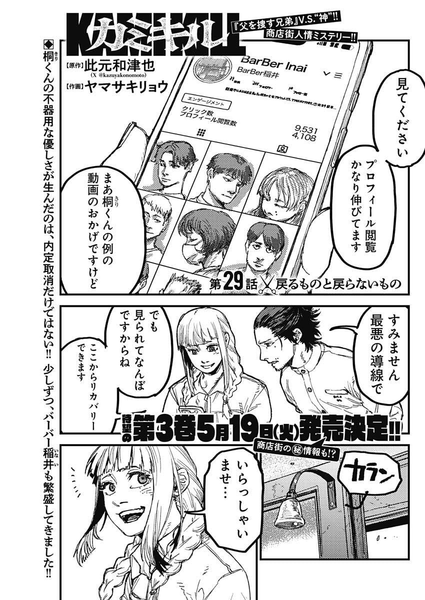 KAMI KILL Chapter 29 1ページ