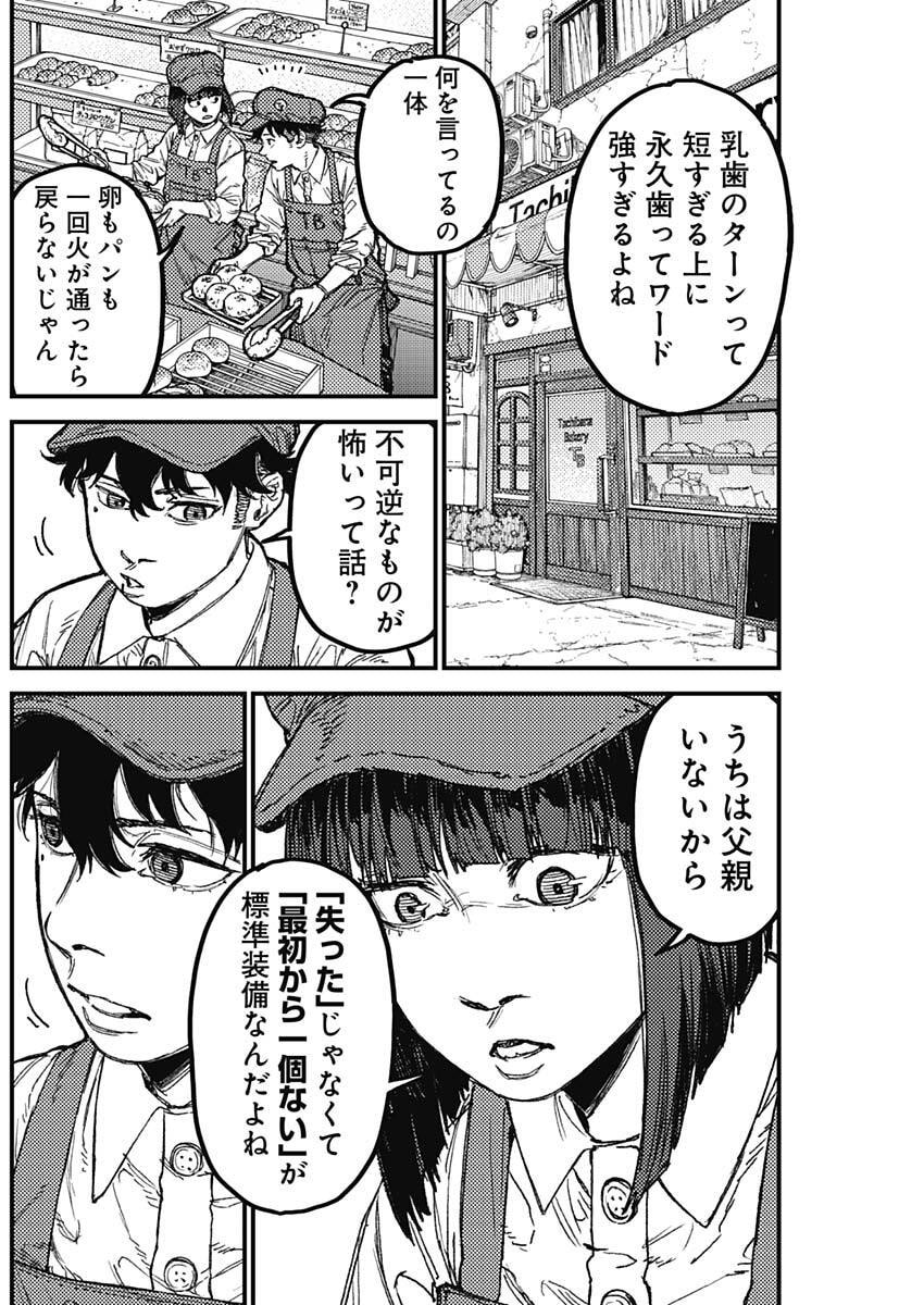KAMI KILL Chapter 29 2ページ