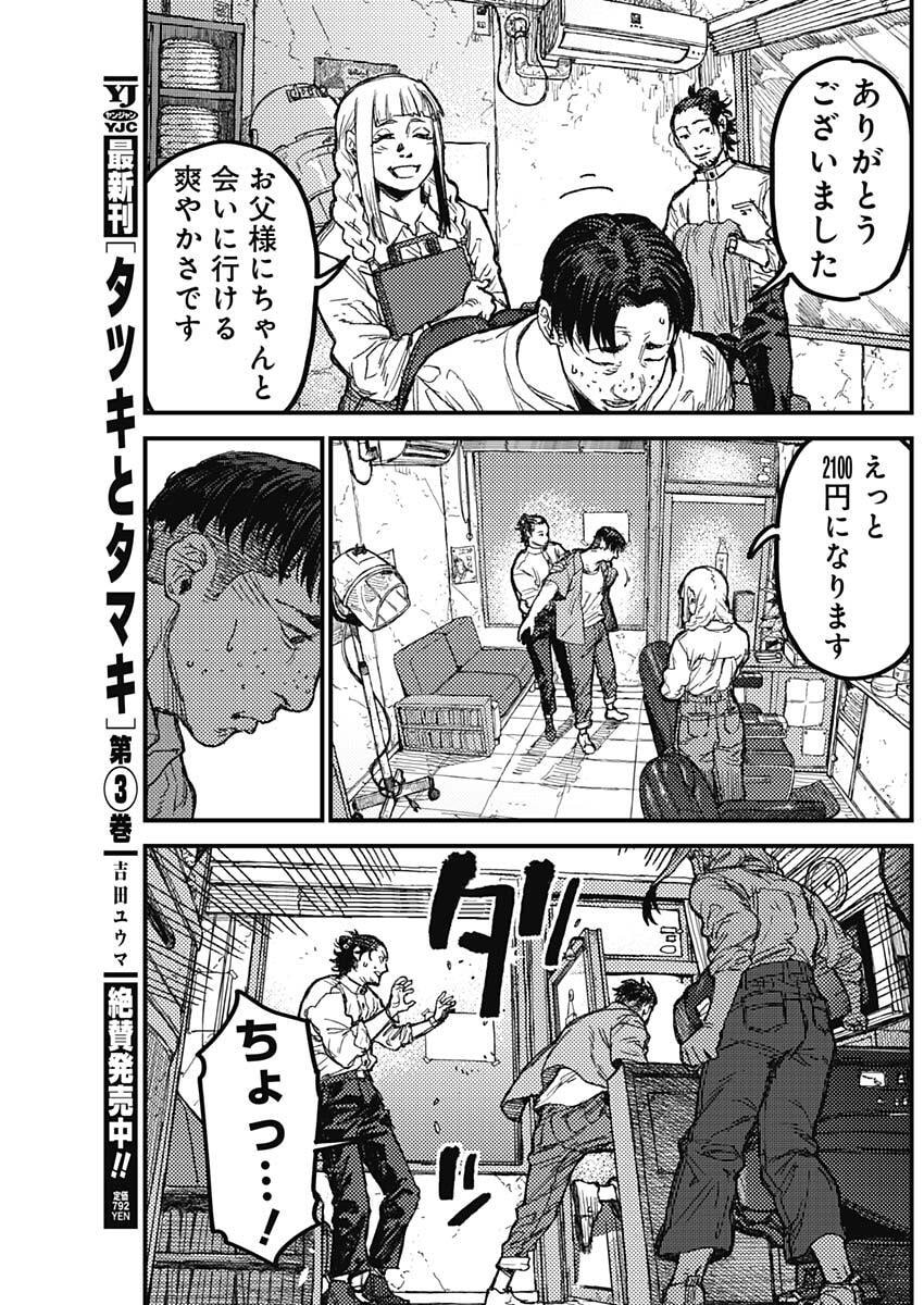 KAMI KILL Chapter 29 11ページ