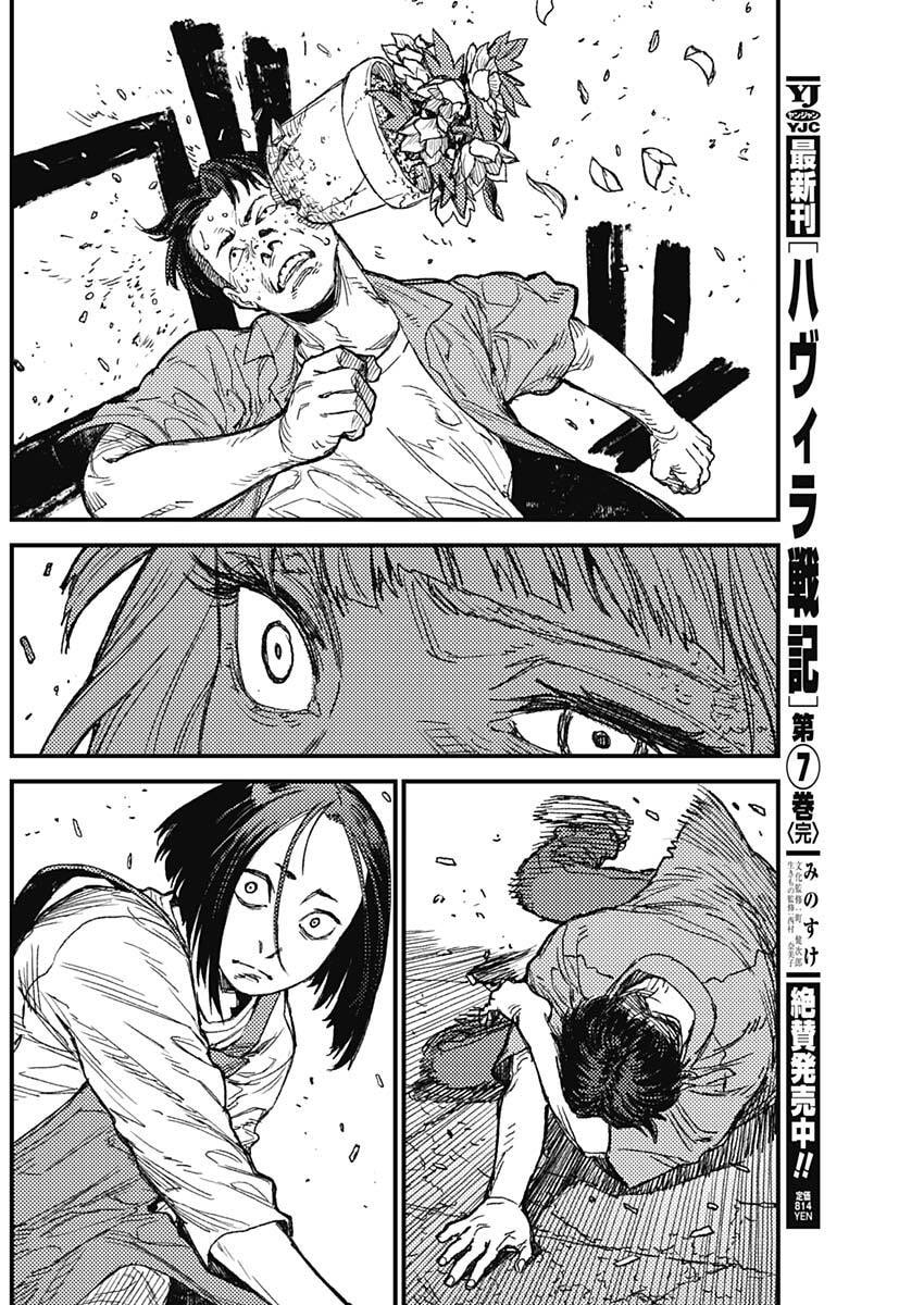KAMI KILL Chapter 29 14ページ